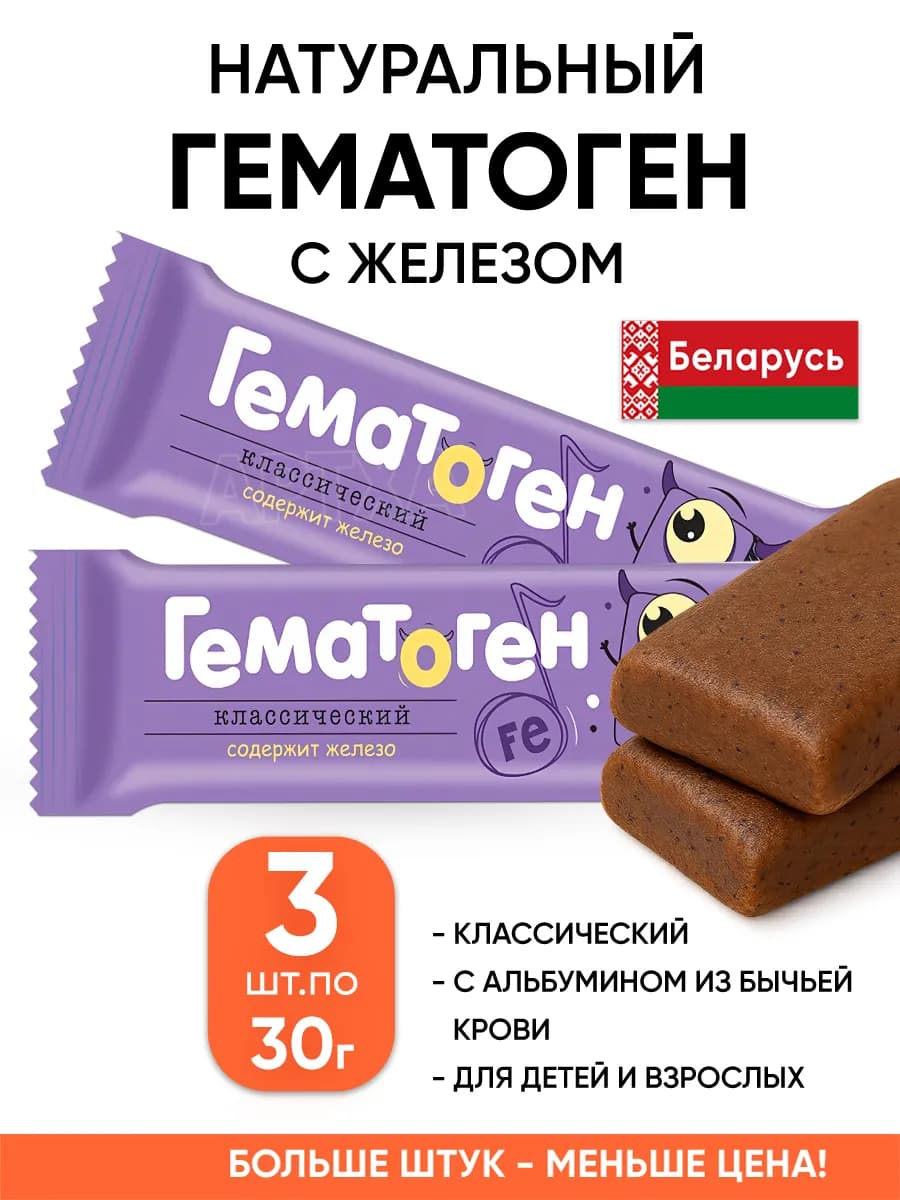 Натуральный гематоген с железом белорусский классический