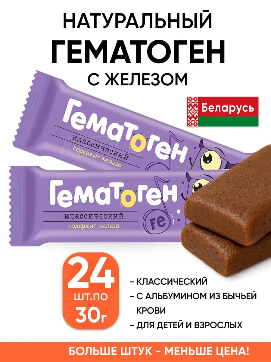 Натуральный гематоген с железом белорусский классический