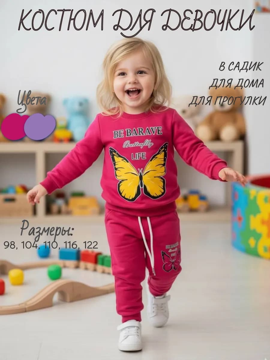 Спортивный костюм для девочки с принтом «Бабочки», оверсайз