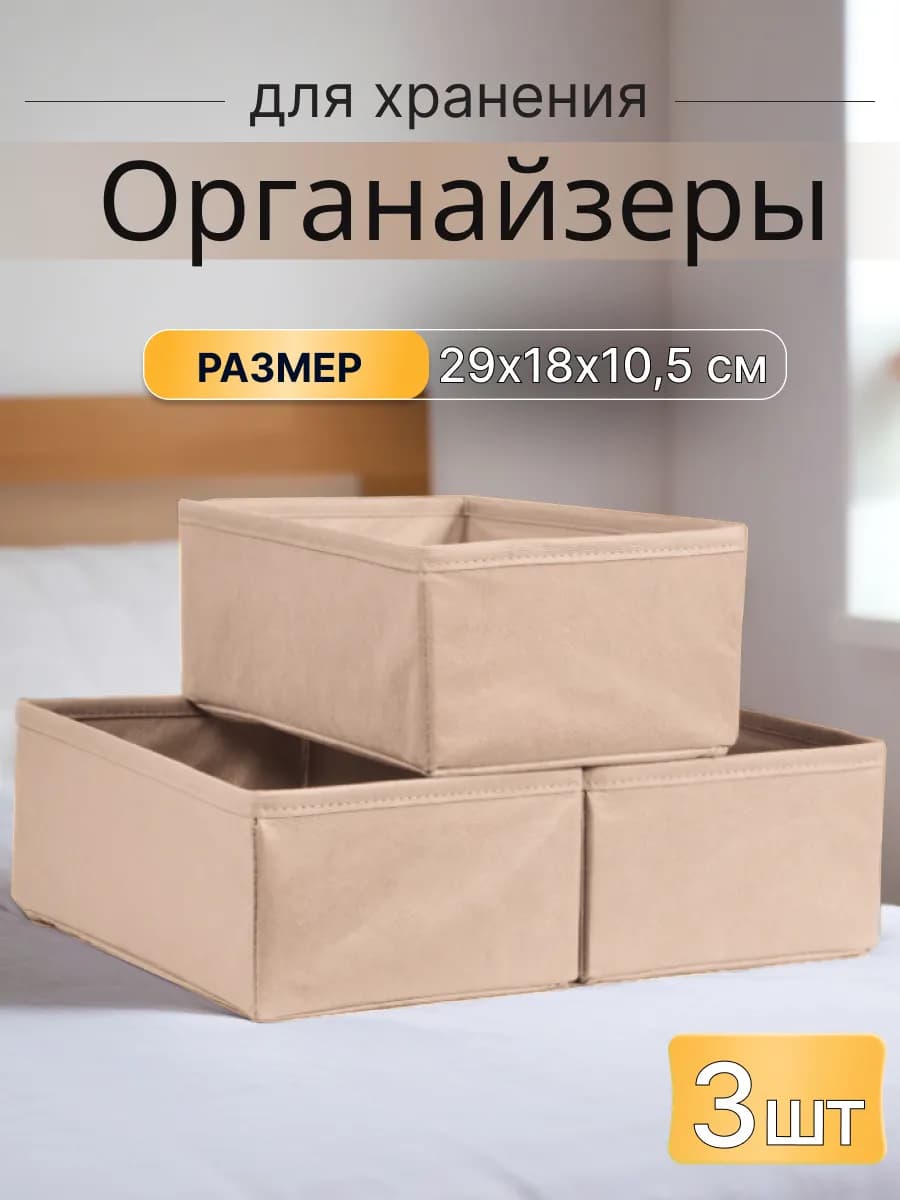 Органайзер для хранения вещей