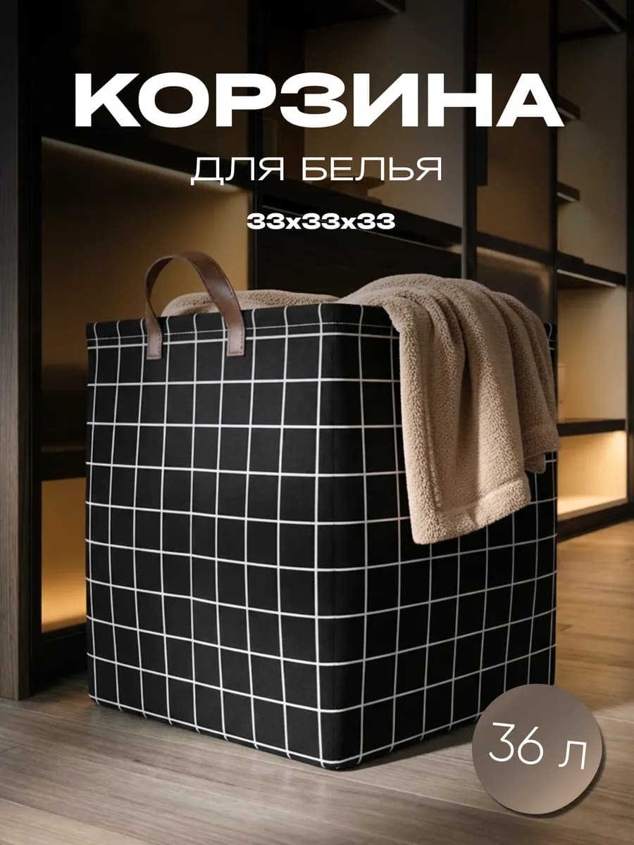 Корзина для хранения белья в ванную напольная