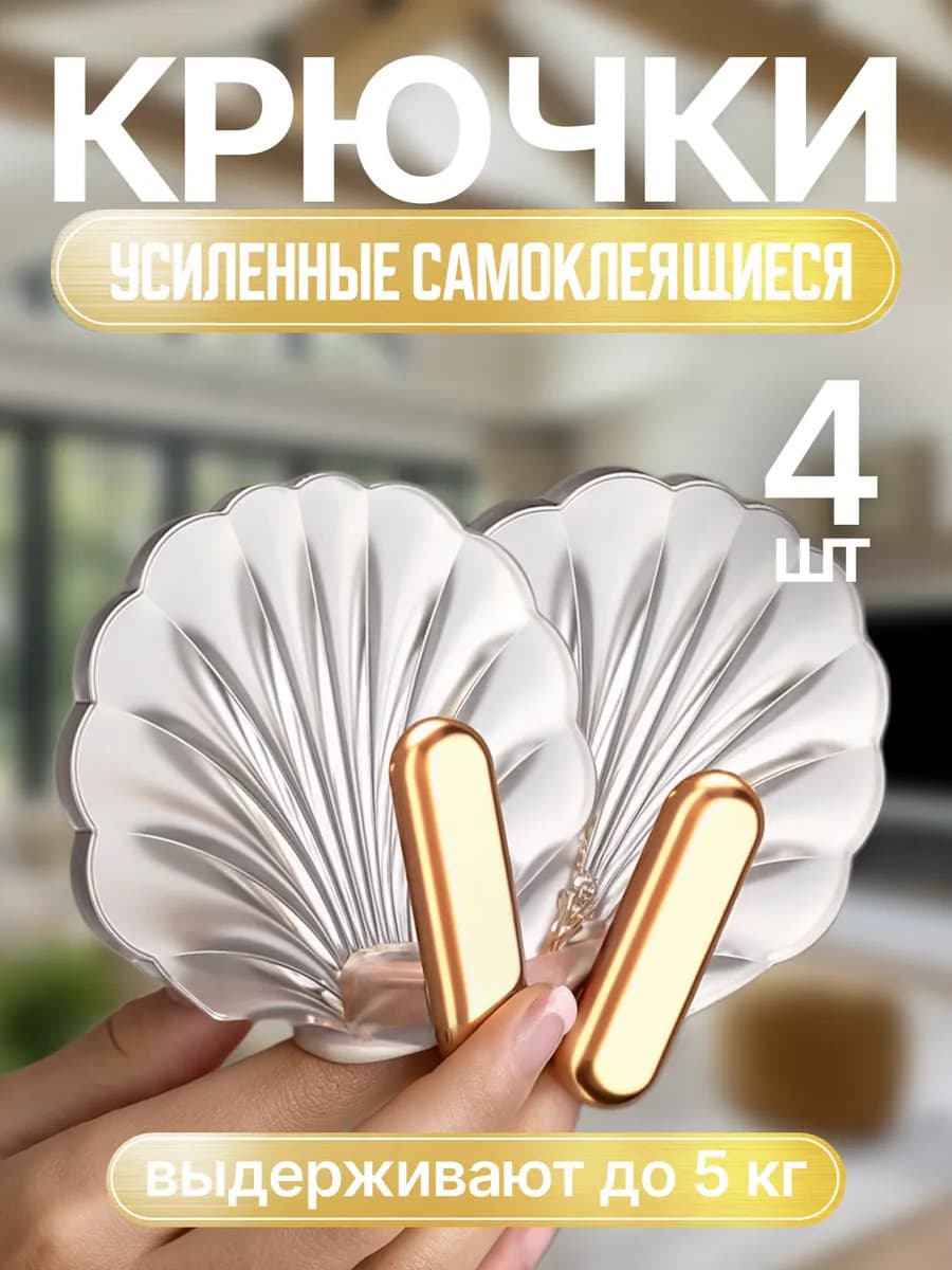 Крючки самоклеящиеся для ванной и кухни настенные