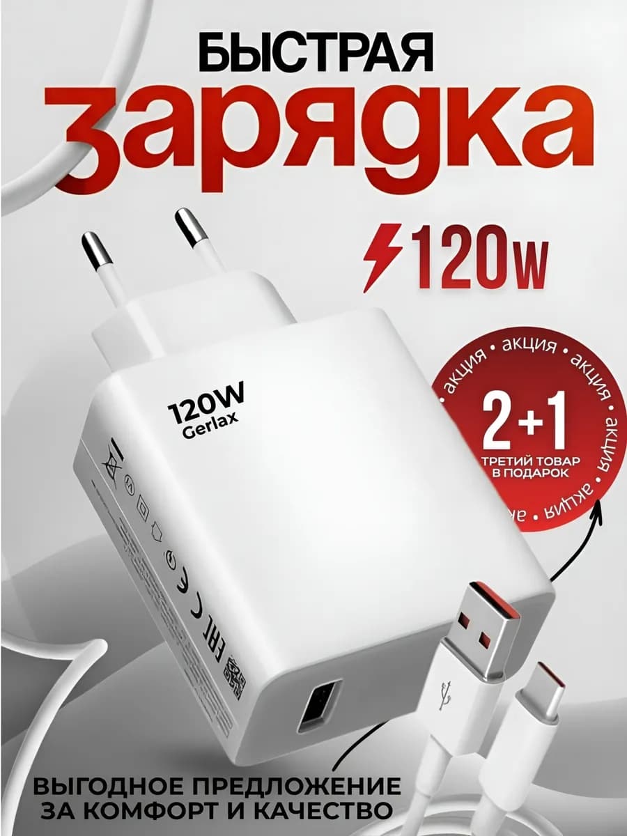 Зарядное устройство для телефона type-c, быстрая 120W