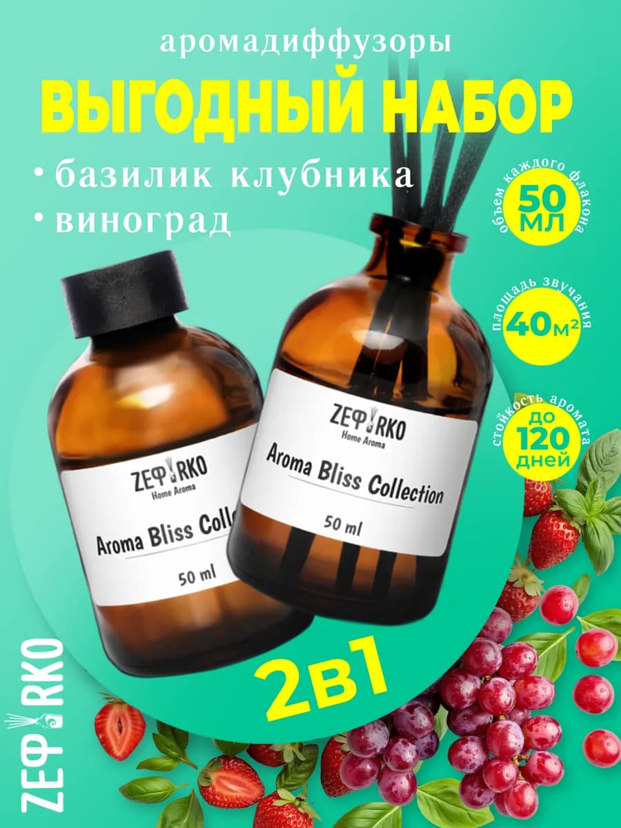 Диффузор для дома с палочками набор