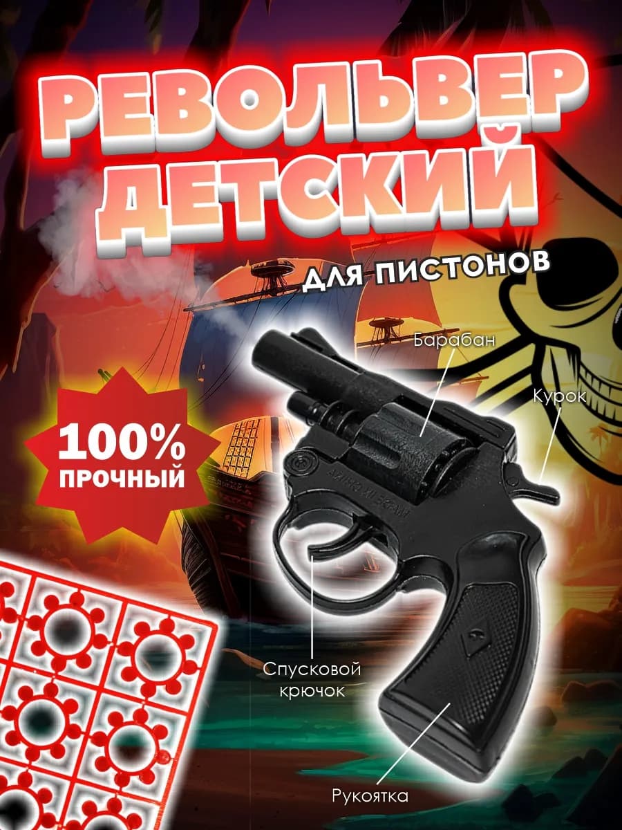 Пистолет пугач детский