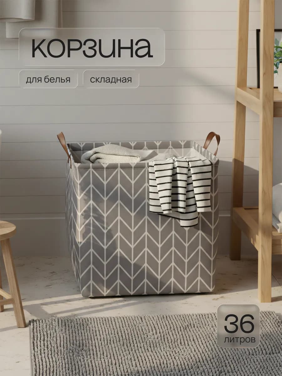 Корзина для белья