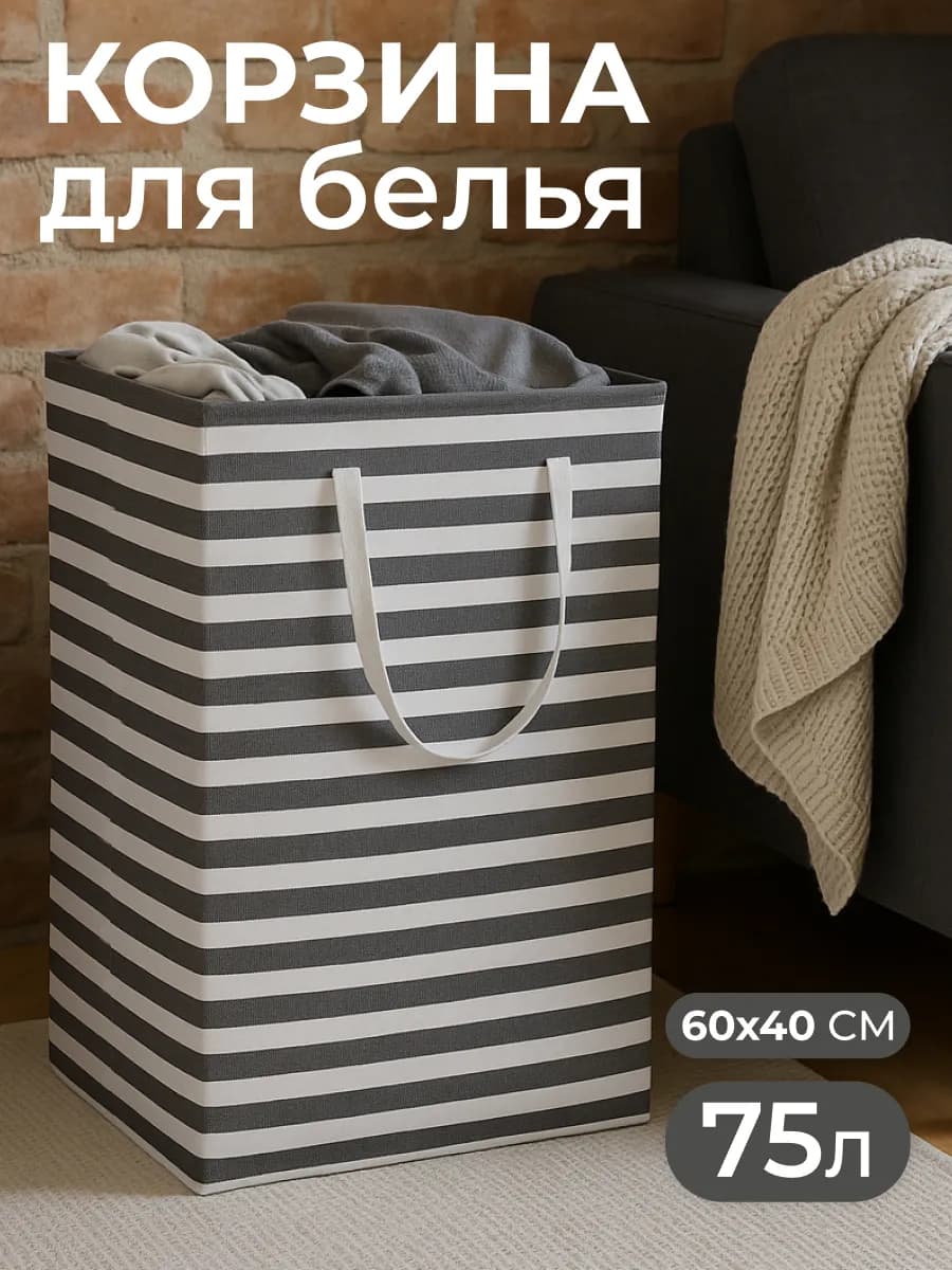 Корзина для белья с ручкой