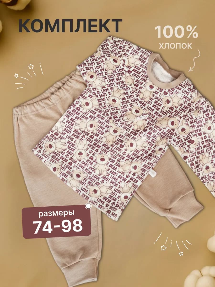 Костюм для малыша