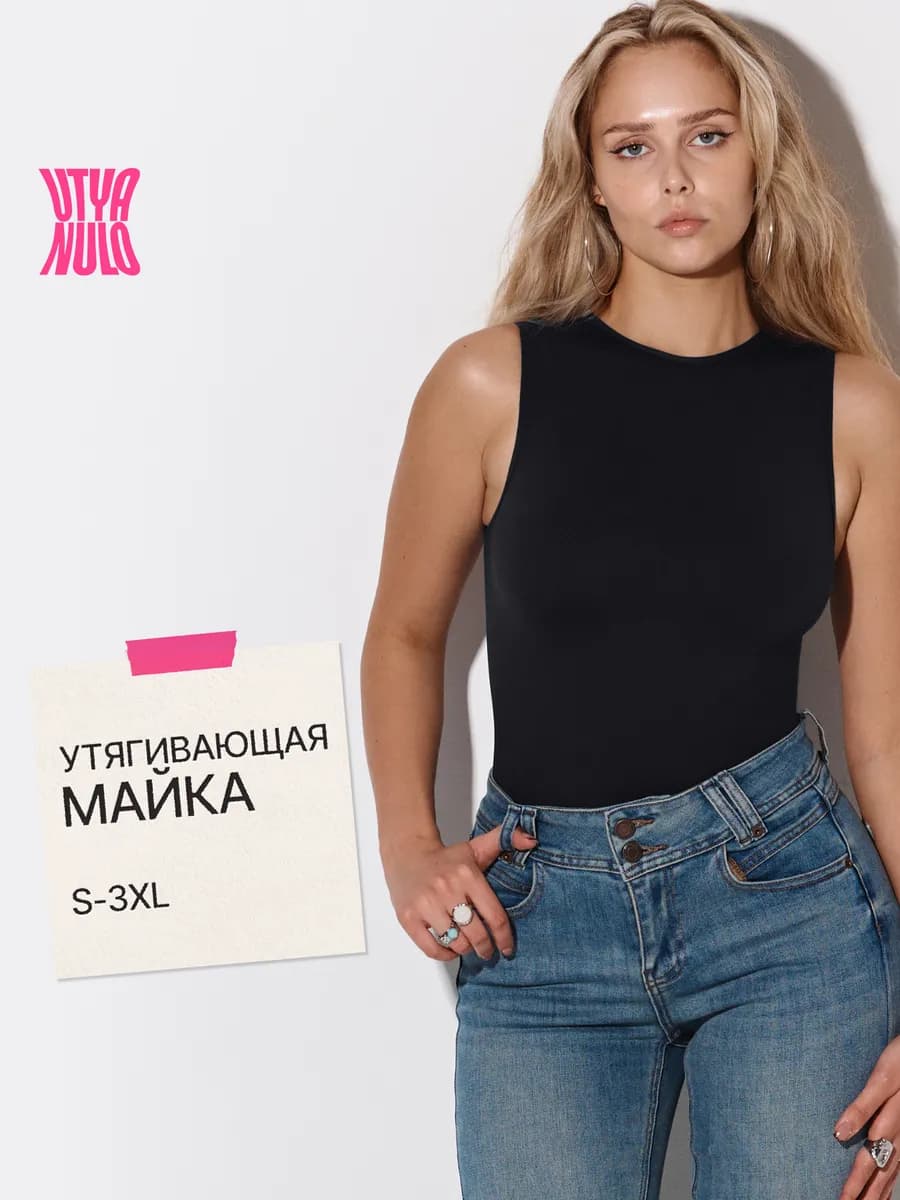 Майка утягивающая