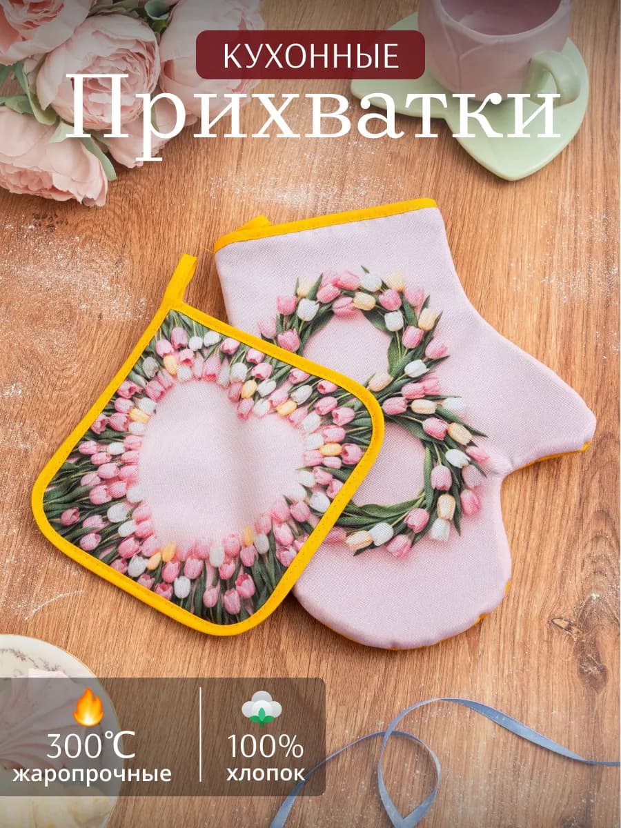 Прихватки кухонные набор 2 шт