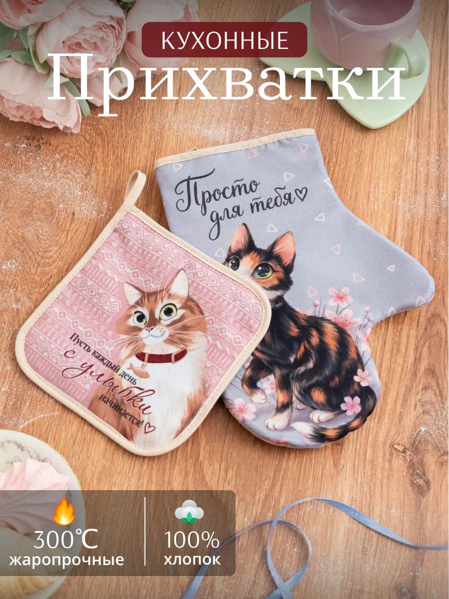 Прихватки кухонные набор 2 шт