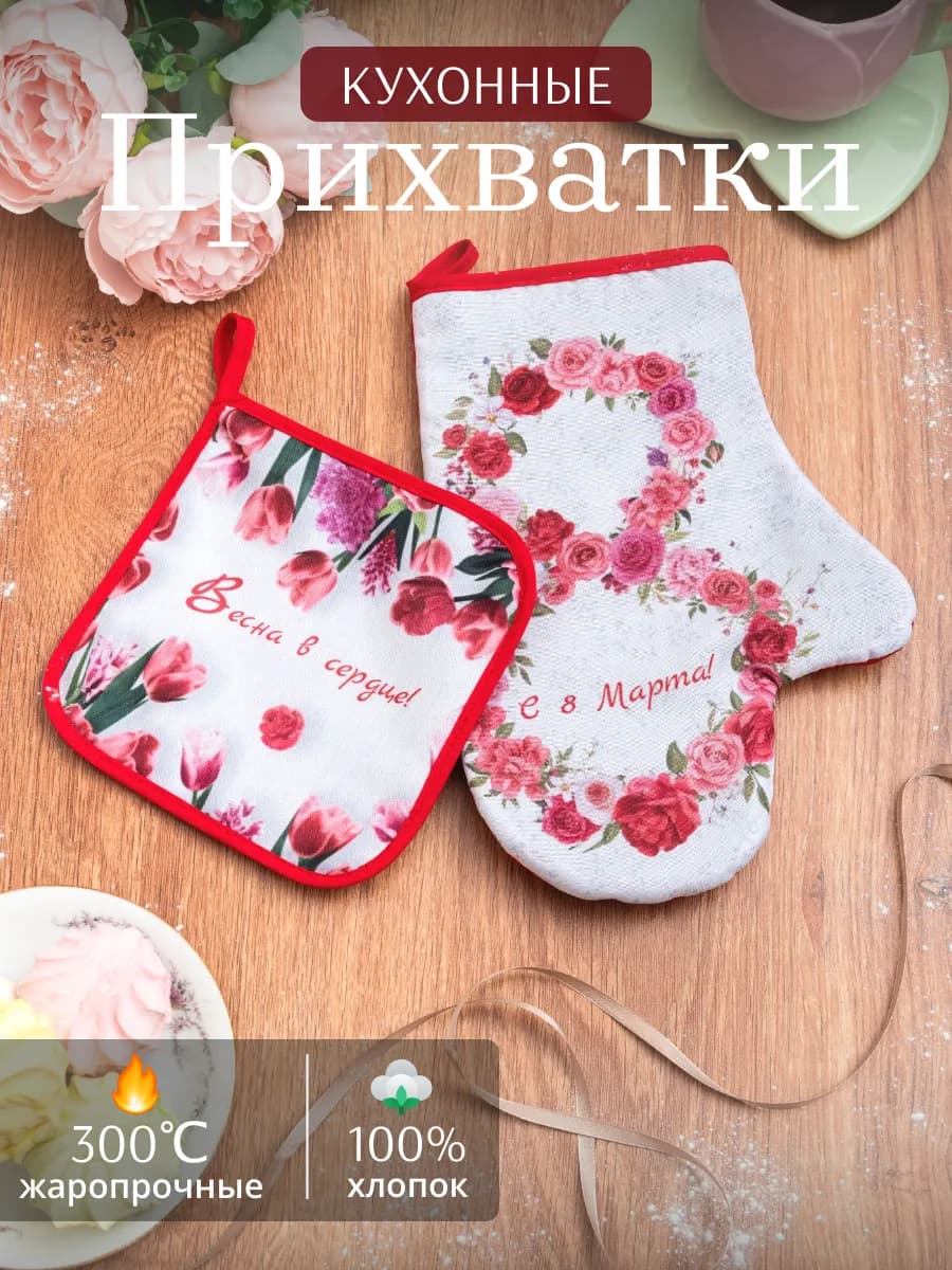 Прихватки кухонные набор 2 шт - фото 1
