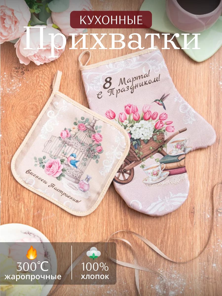 Прихватки кухонные набор 2 шт - фото 1