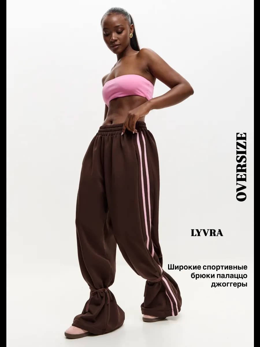 Брюки спортивные широкие оверсайз палаццо джоггеры
