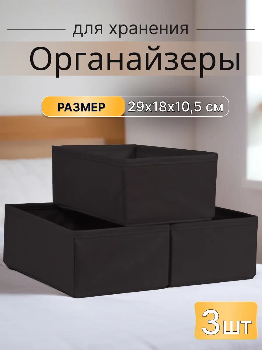 Органайзер для хранения вещей