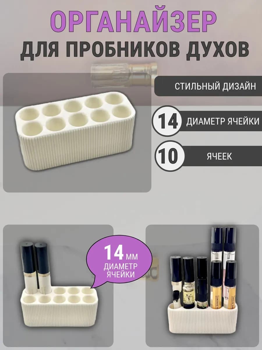 Органайзер для пробников духов Marble 14 мм