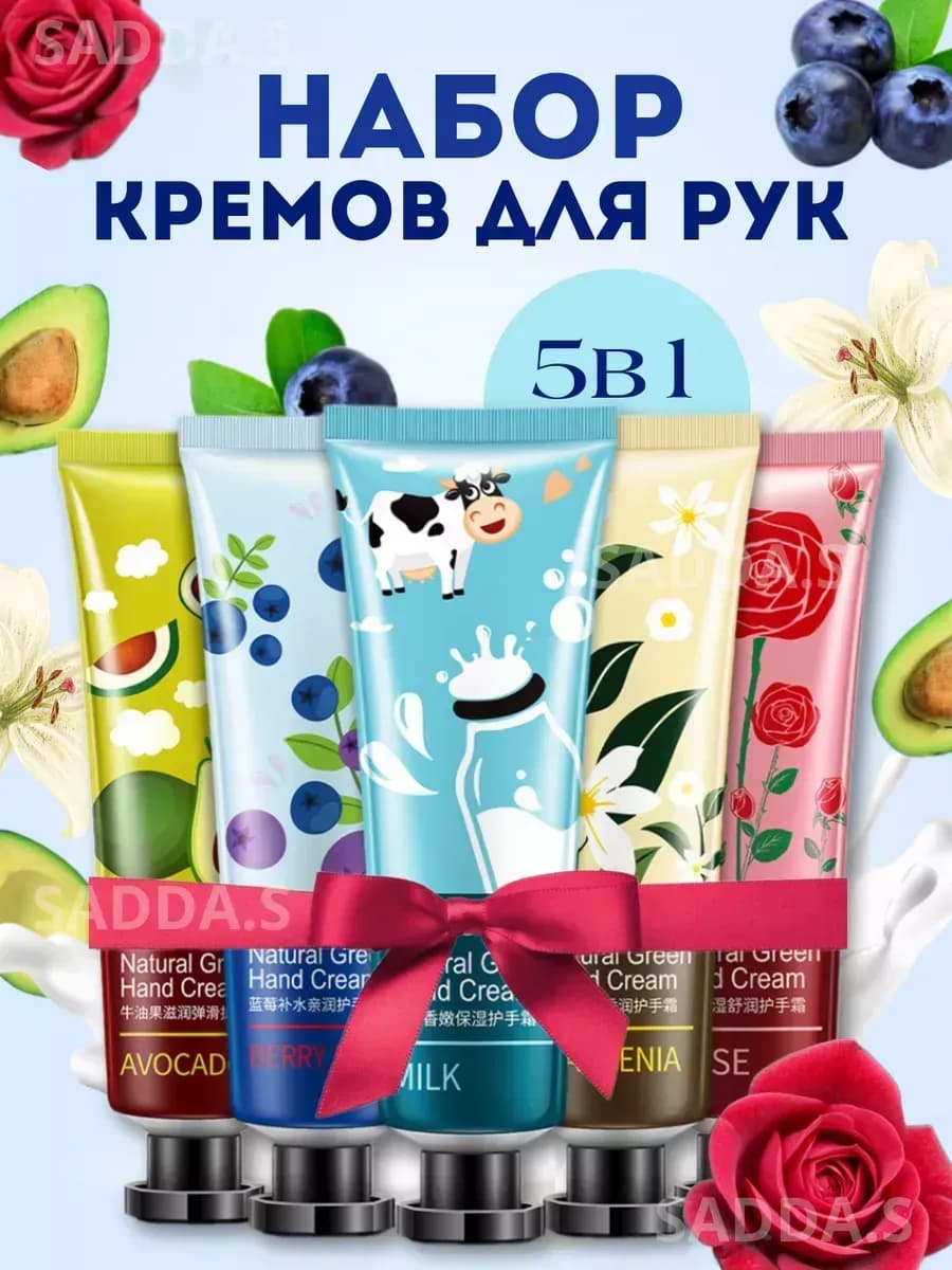 Подарочный набор кремов для рук и тела 5шт