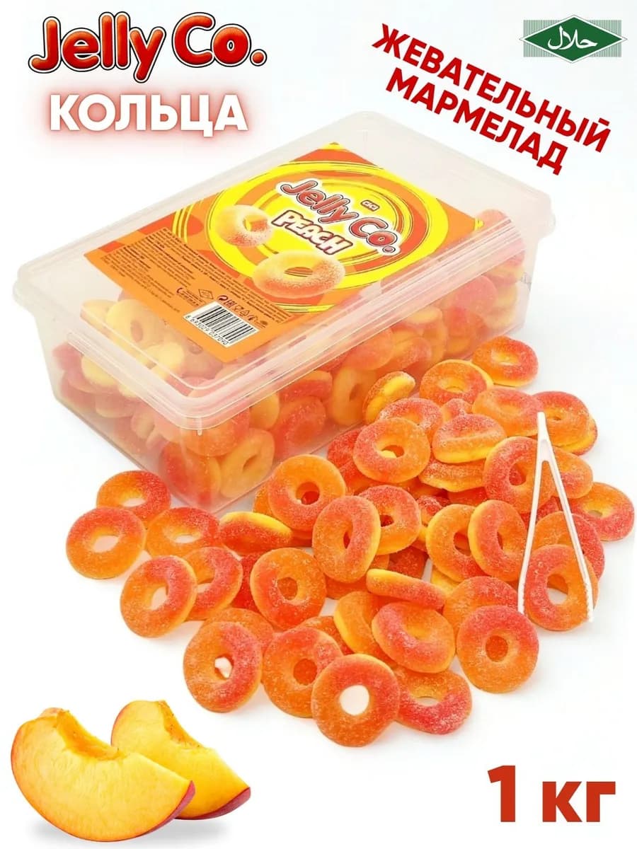 Мармелад Jelly Co Кольца персик кисло сладкий 1 кг