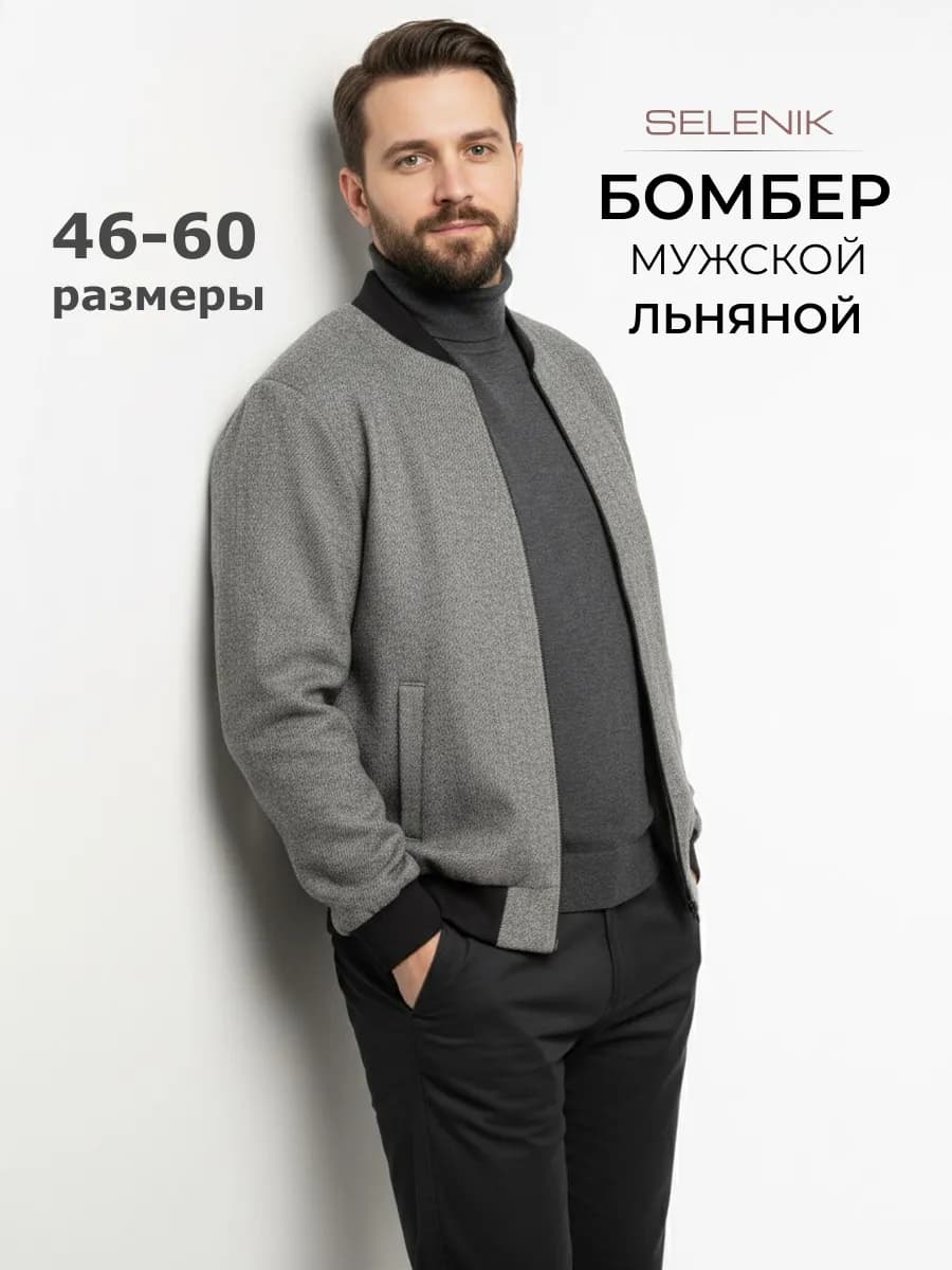 Бомбер льняной оверсайз ветровка демисезонная