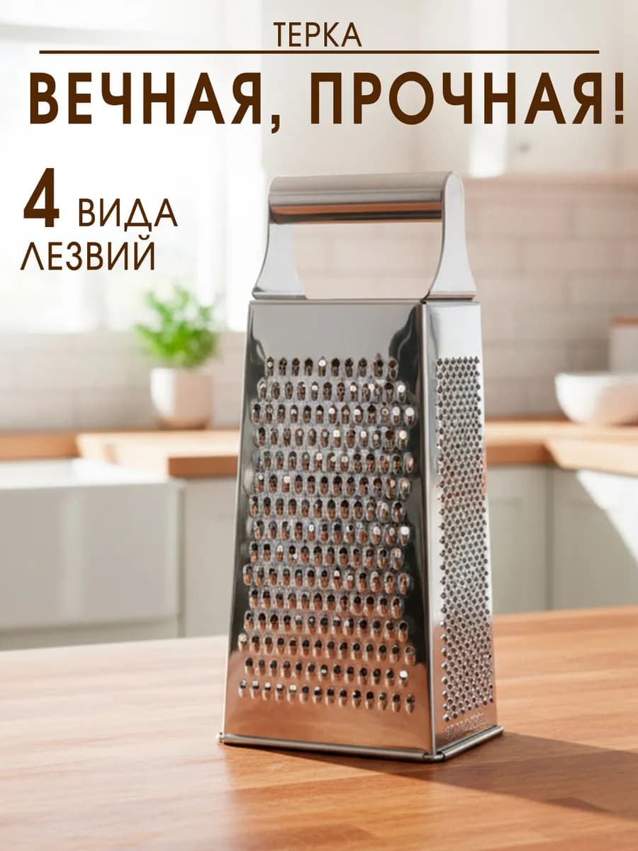 Терка для овощей