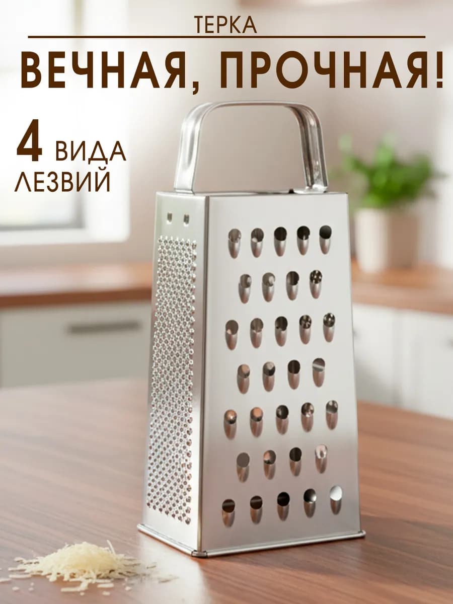 Терка для овощей