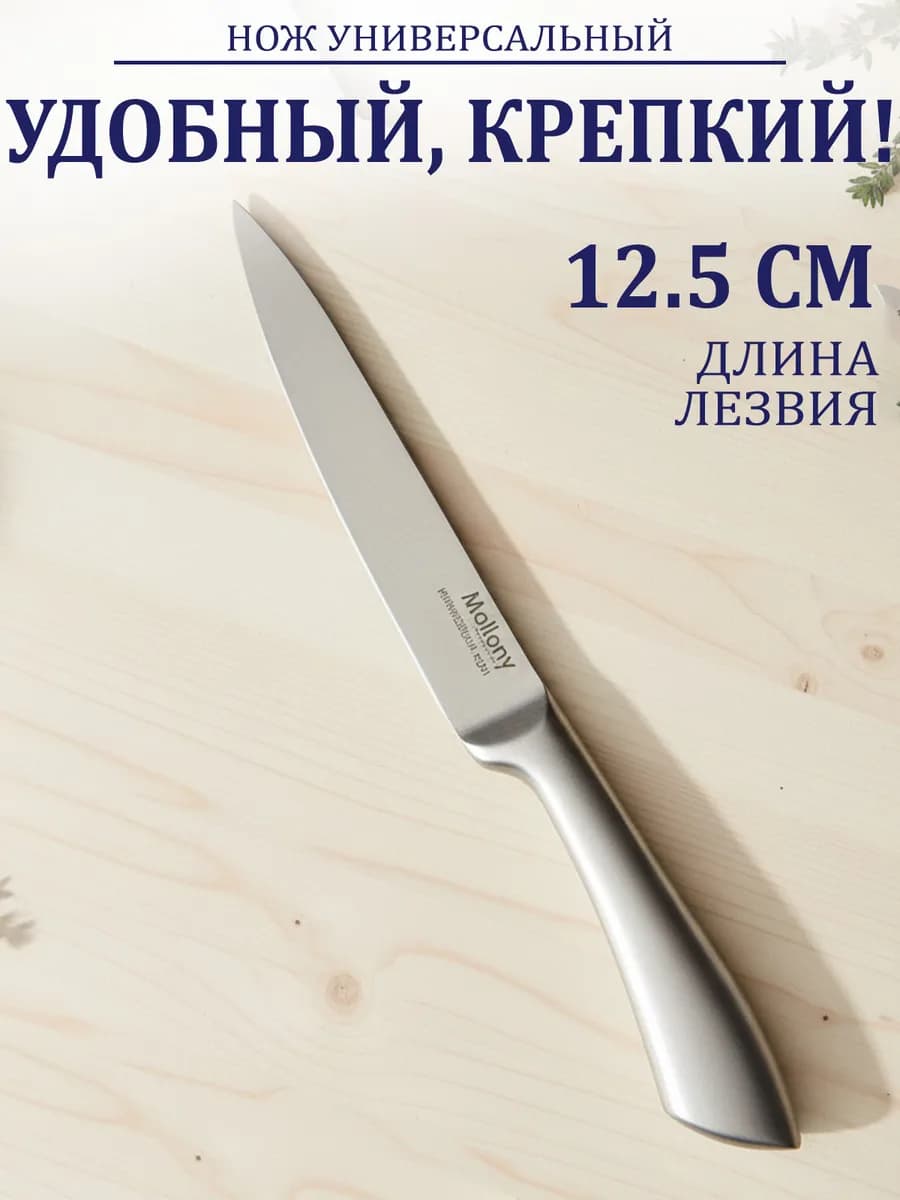 Нож кухонный 12.5 см