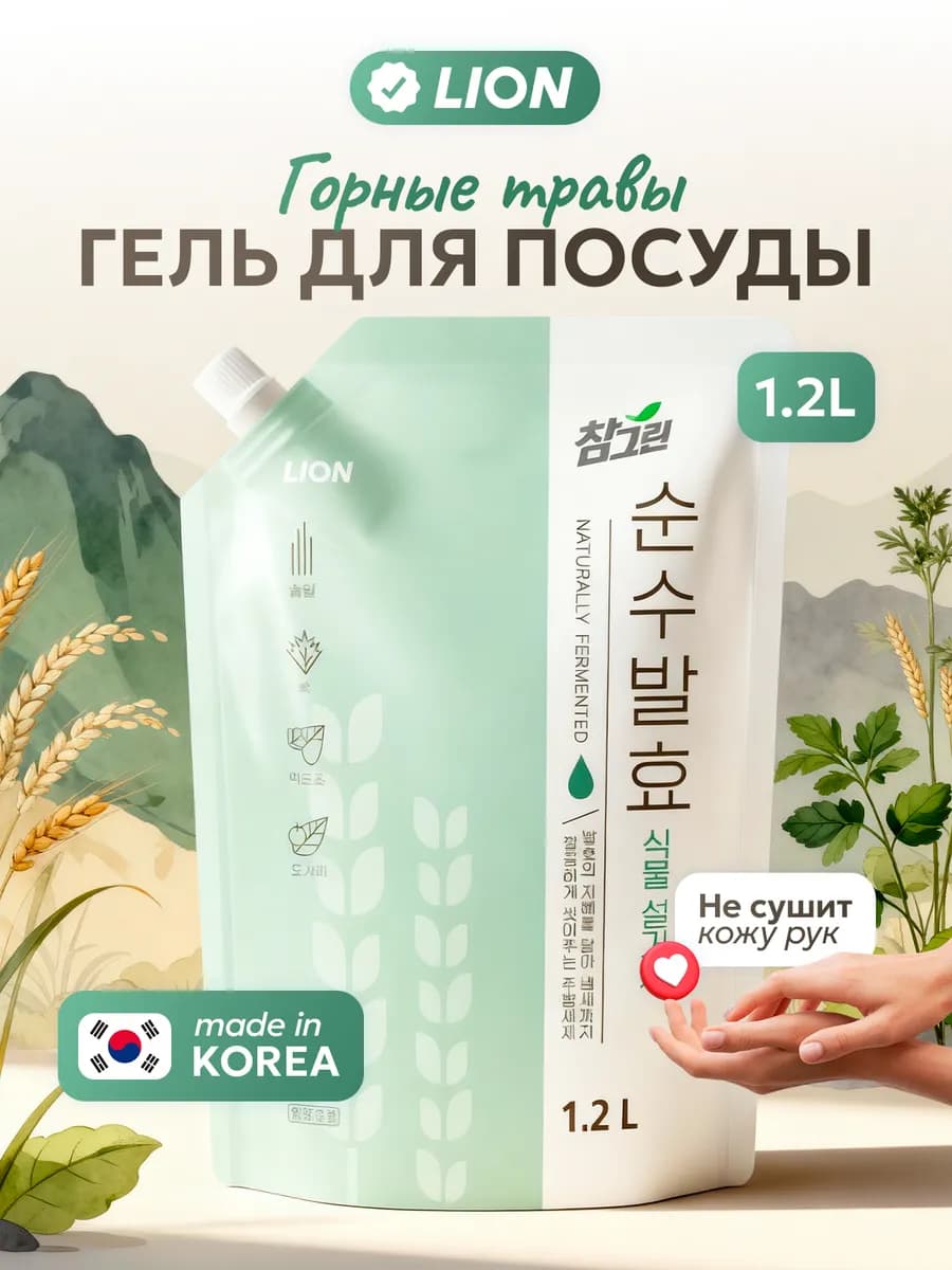Гель для мытья посуды Корея
