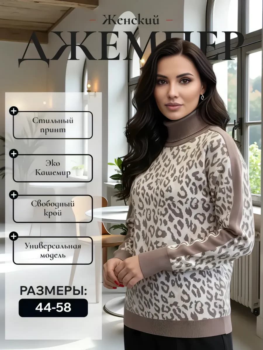 Джемпер