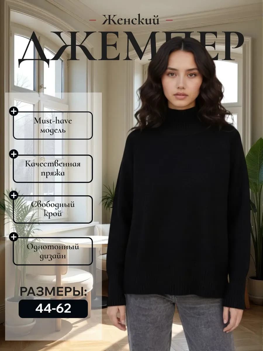 Джемпер теплый шерстяной с горлом большие размеры