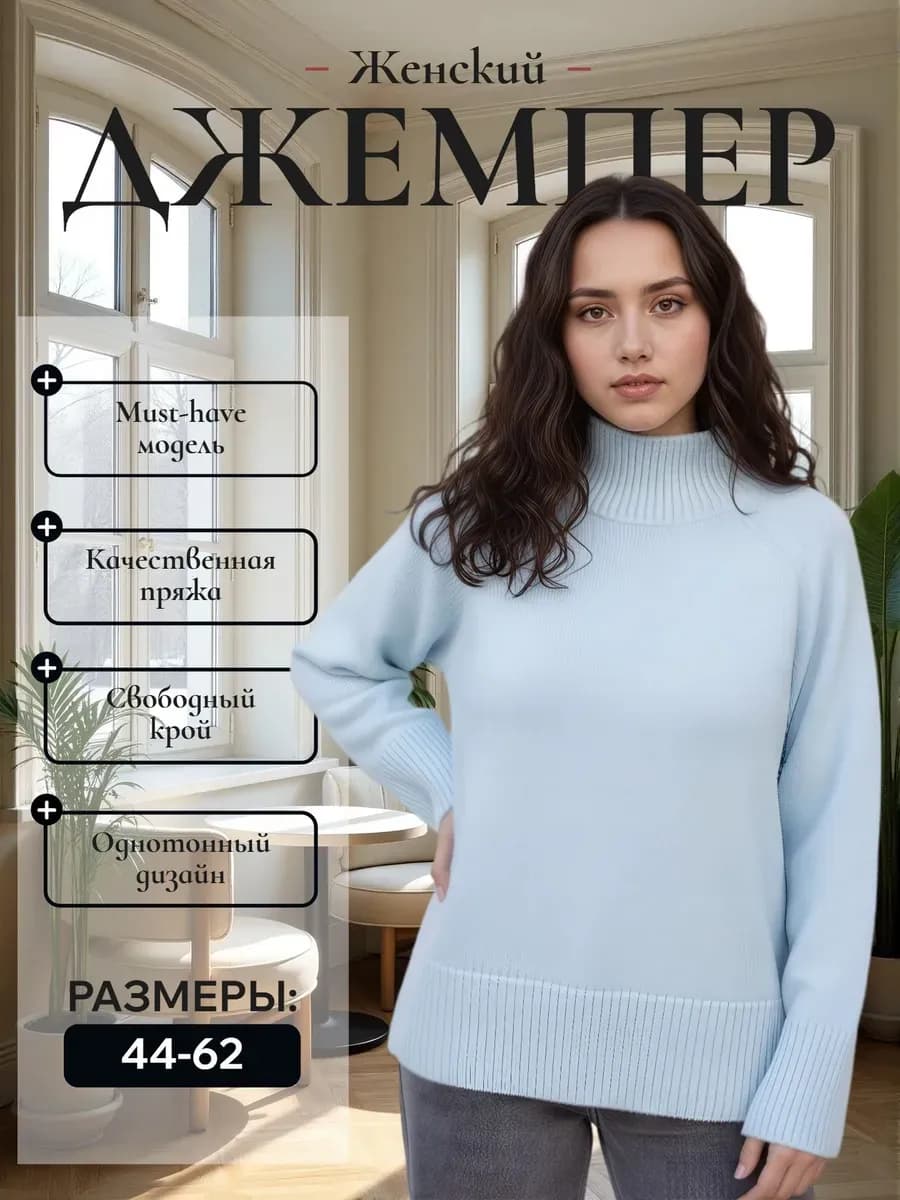Джемпер теплый шерстяной с горлом большие размеры