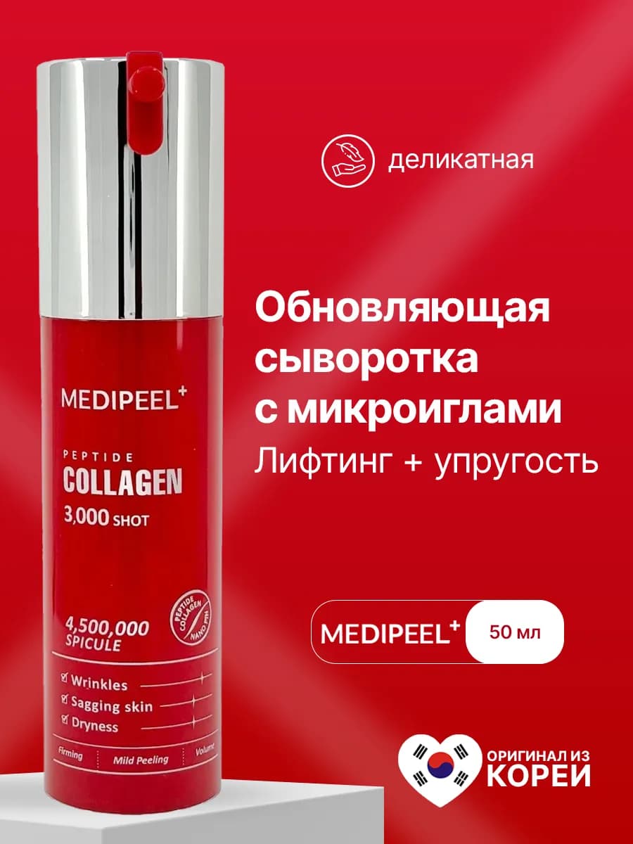 Cыворотка для лица с микроиглами обновляющая Корея, 50 мл
