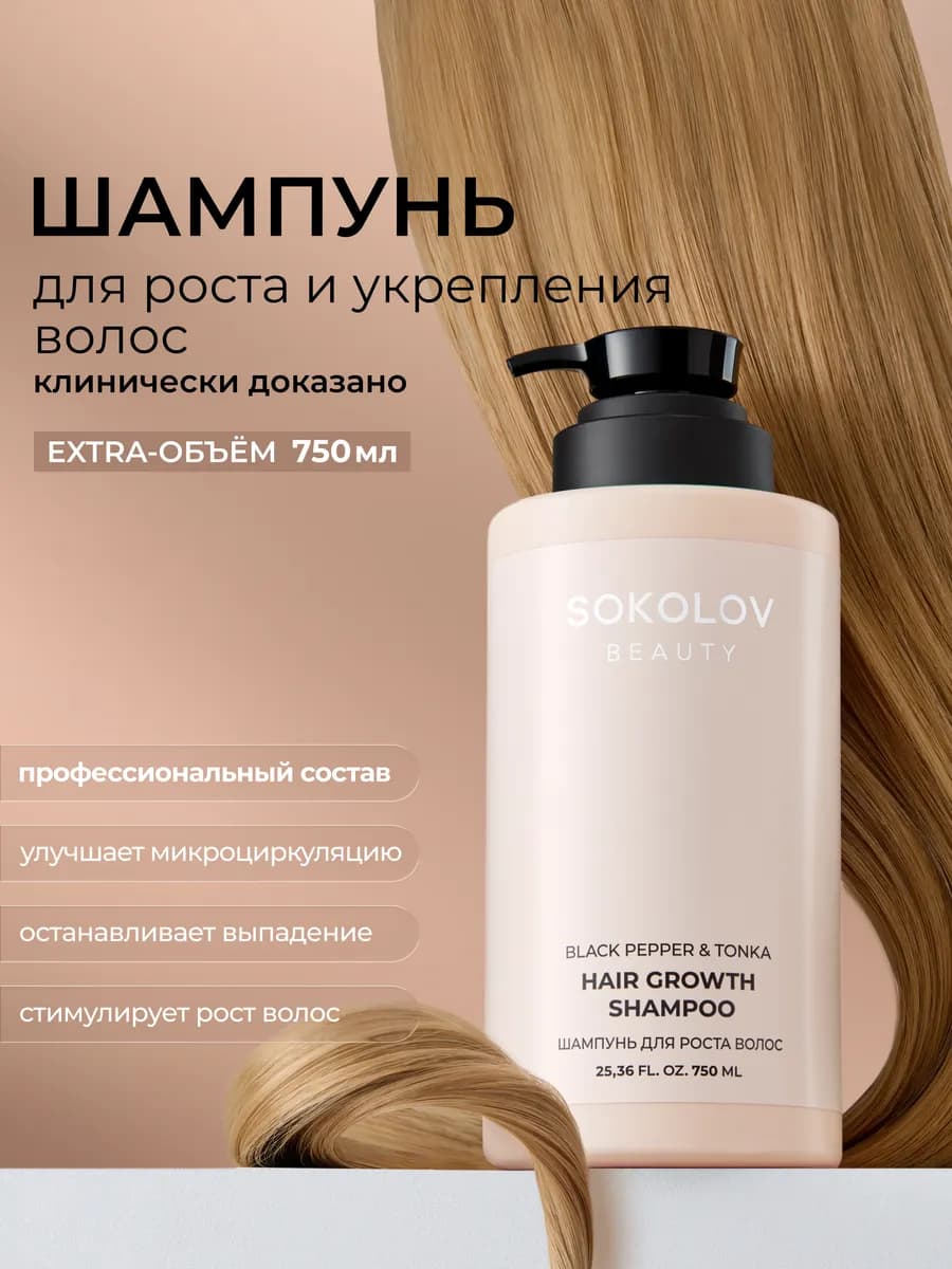 Шампунь для волос Black Pepper & Tonka 750 мл