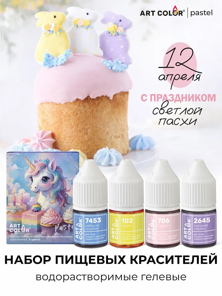 Пищевой краситель для торта и крема, набор - фото 1