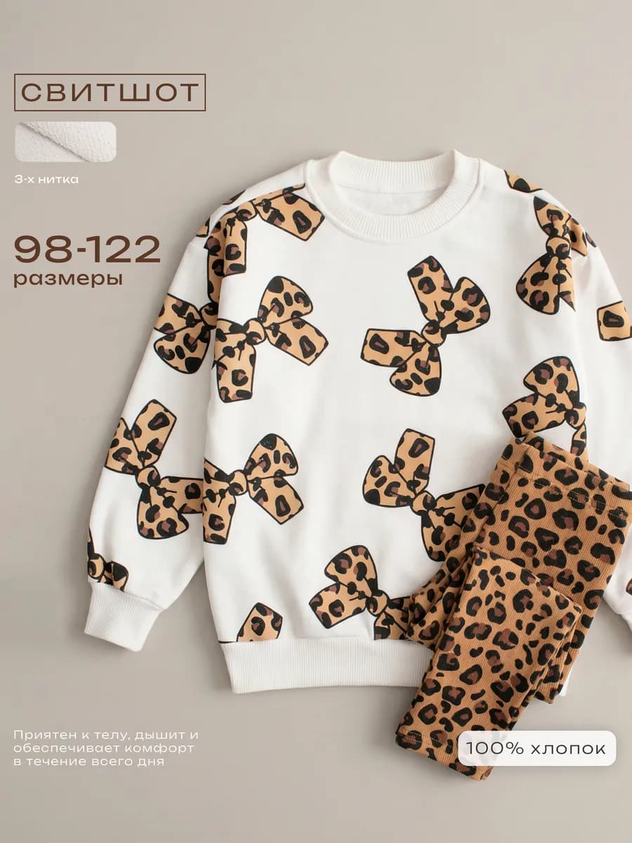 Свитшот для девочки кофта с принтом