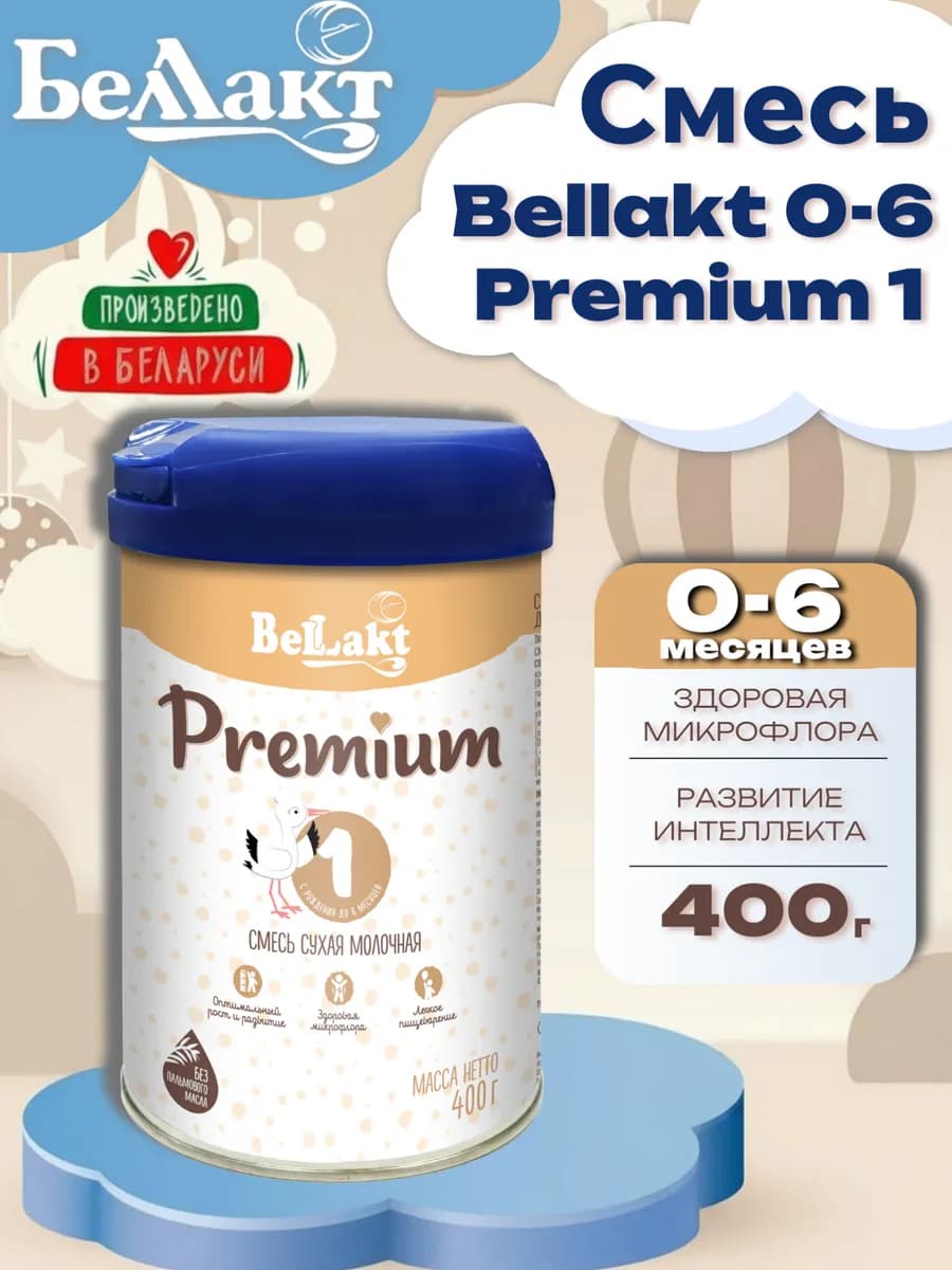 Смесь детская молочная "Bellakt Premium 1" 0-6, 400 гр
