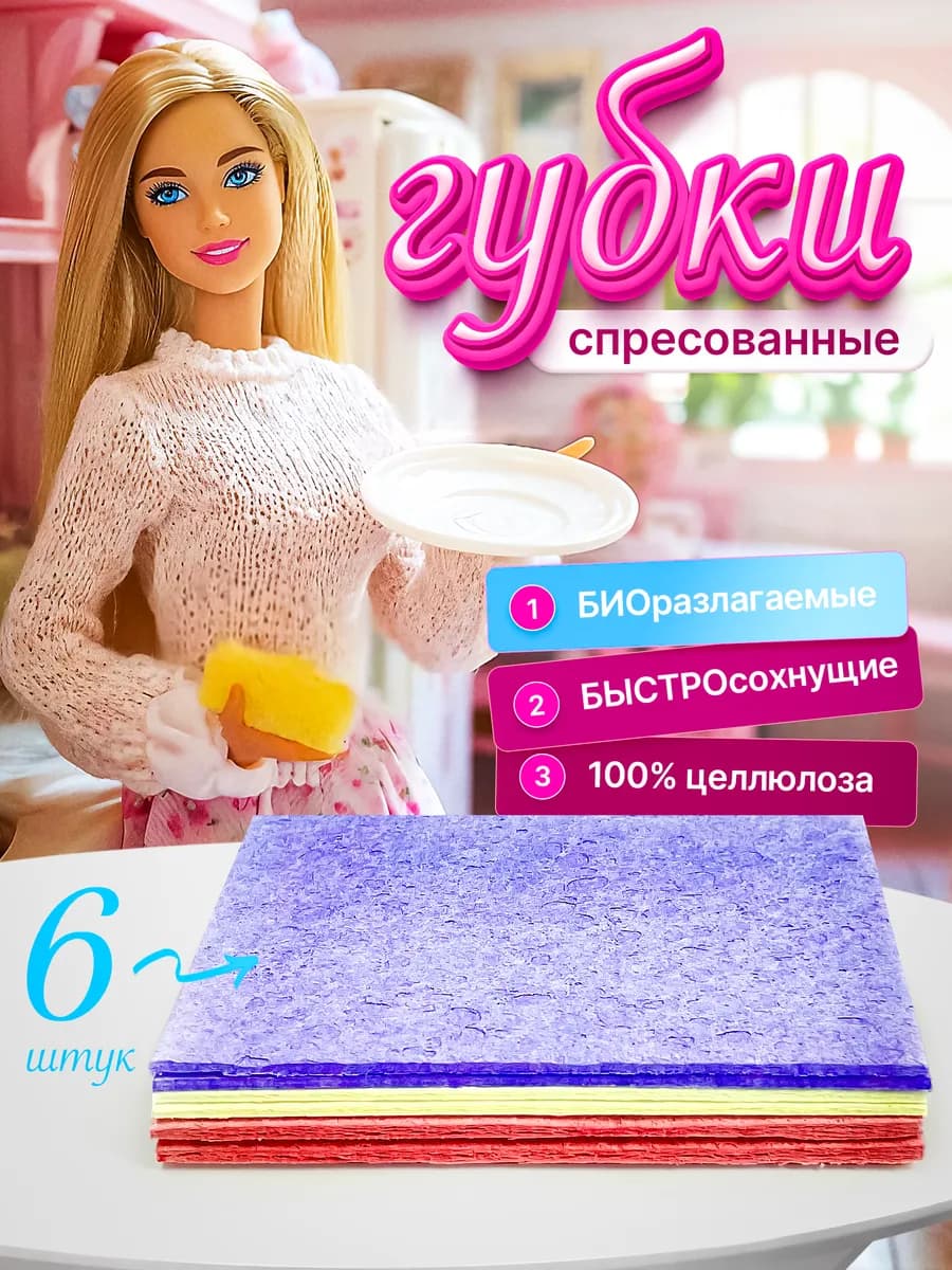 Губки для посуды целлюлозные набор 6 шт фиолетовые розовые