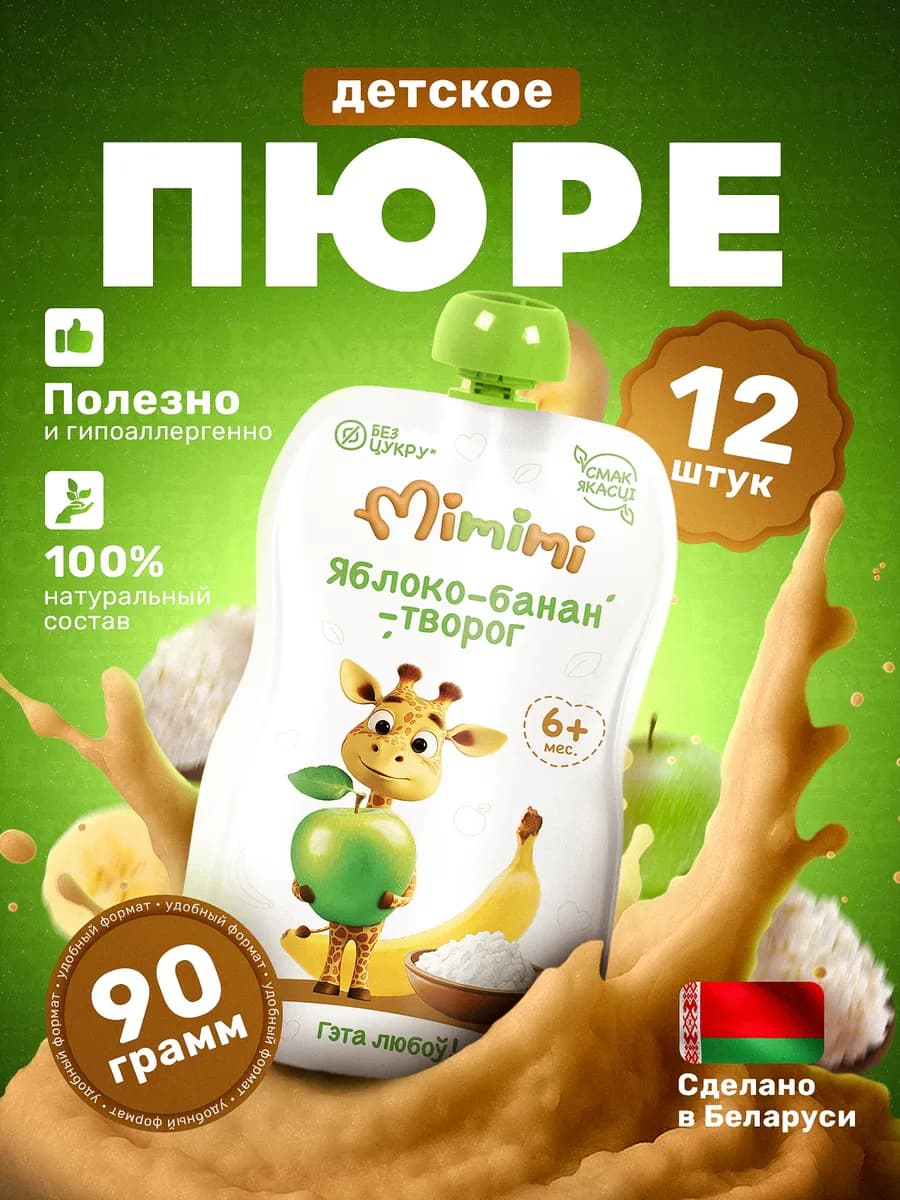Пюре фруктовое детское Творог-Яблоко-Банан 90г х 12 шт