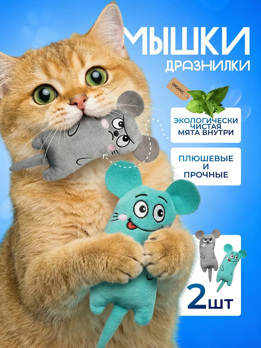 Набор игрушек для кошек мышка с мятой серый и зеленый