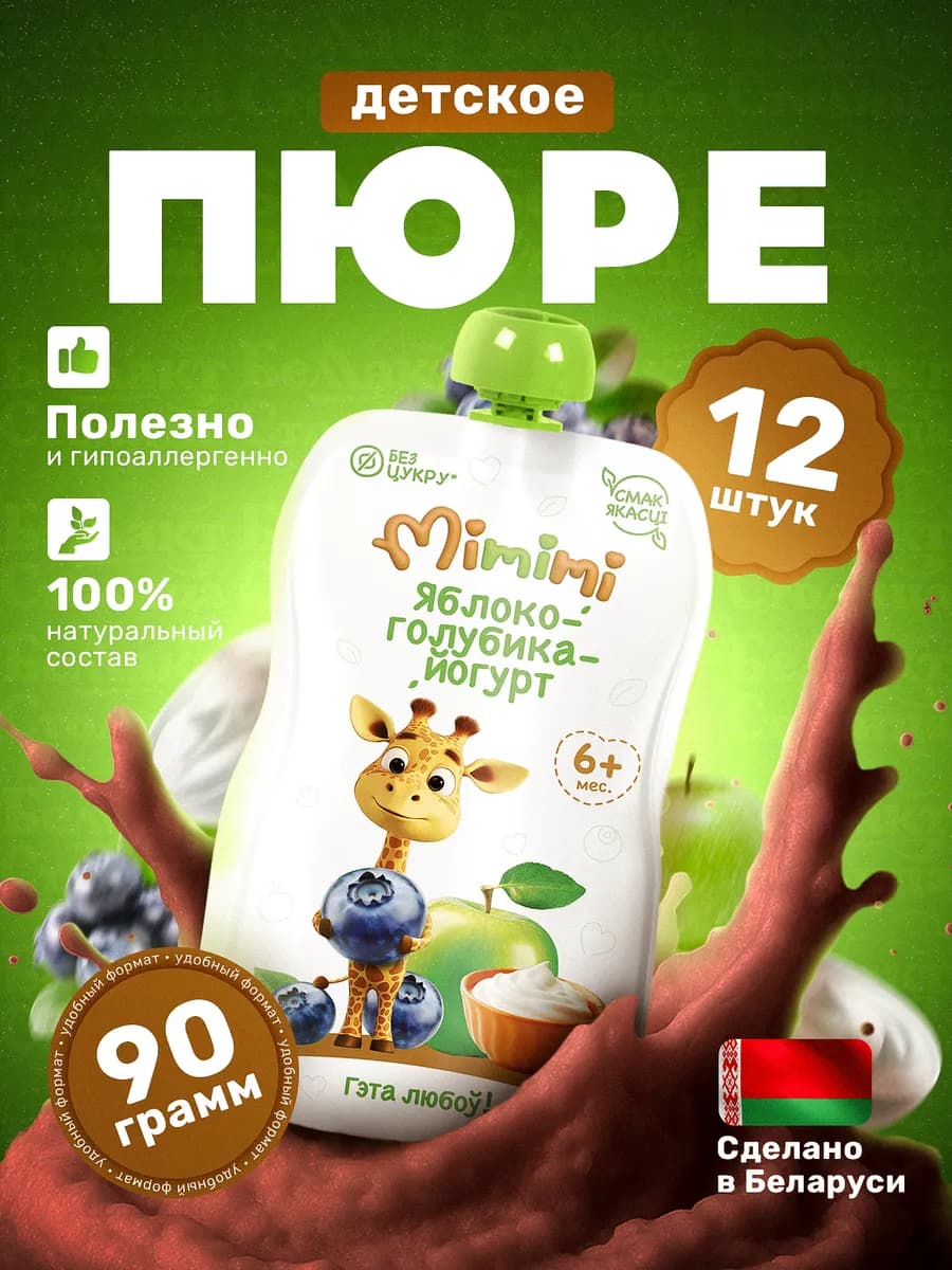 Пюре фруктовое детское Яблоко-Голубика-Йогурт 90г х 12 шт - фото 1