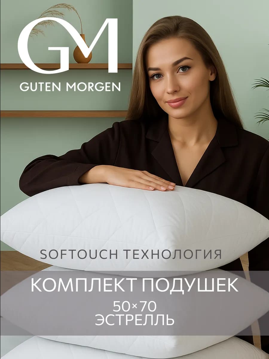 Подушка 50х70 для сна 2 шт