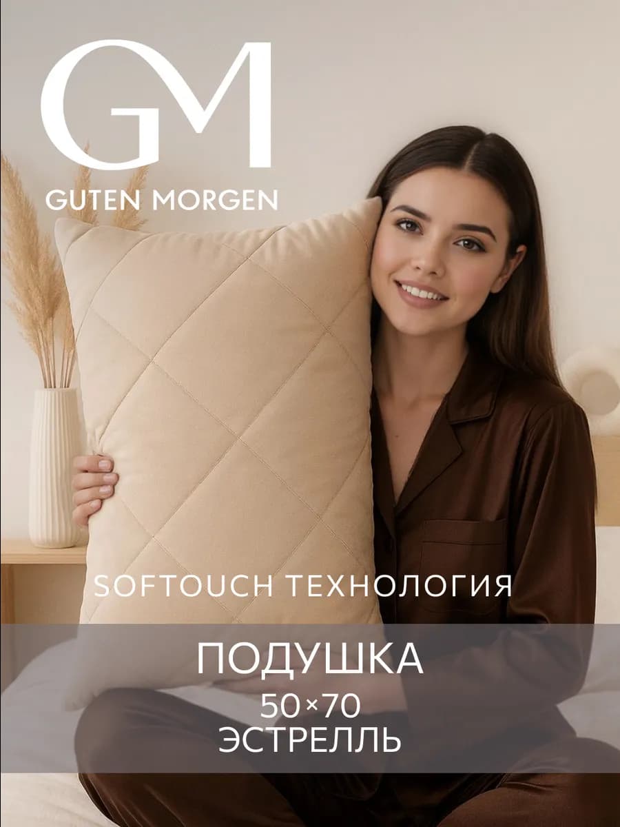 Подушка 50х70 для сна