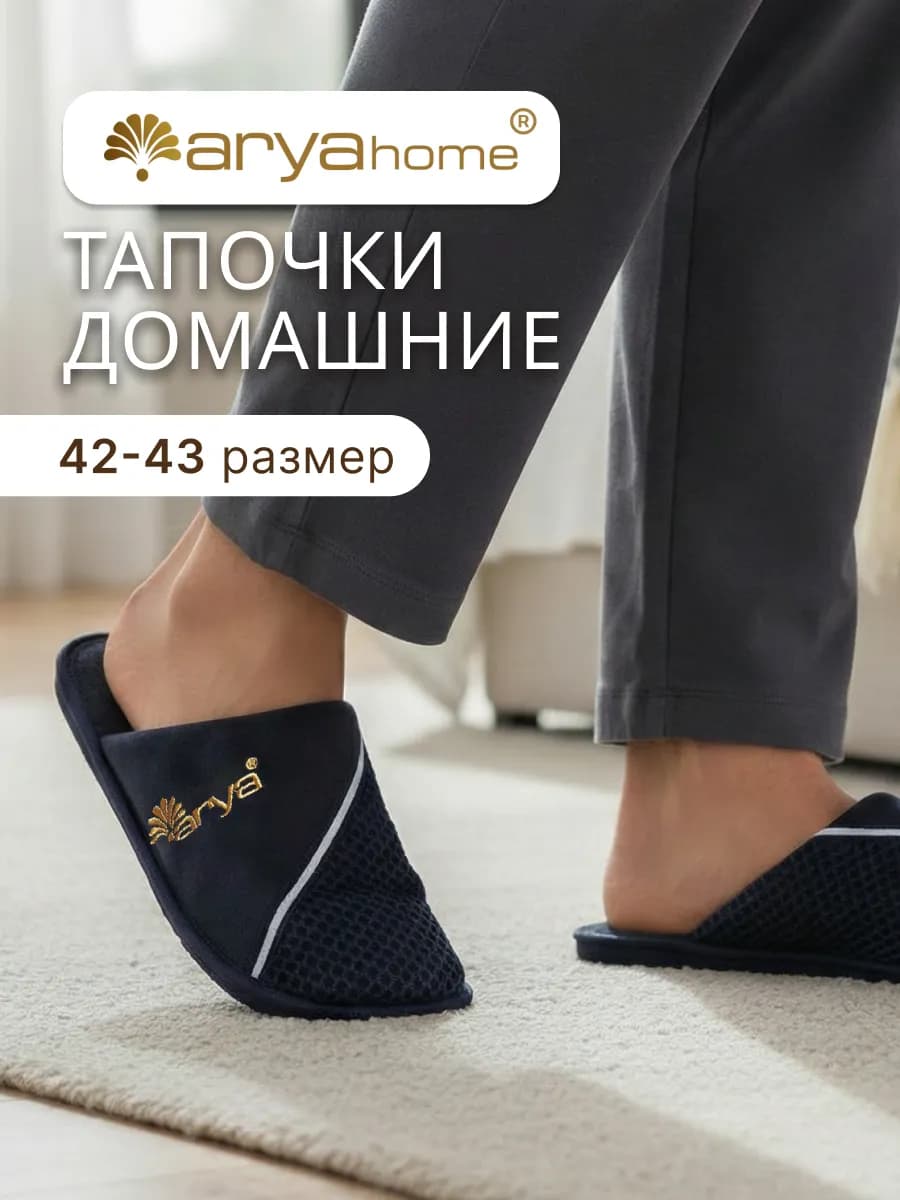 Тапочки домашние Mes синие