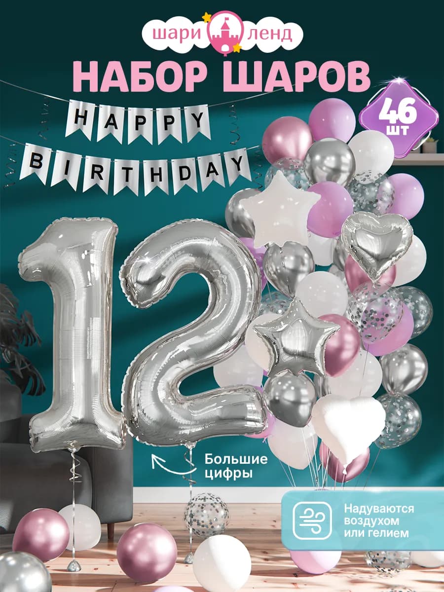 Фотозона на день рождения 12 лет из шаров