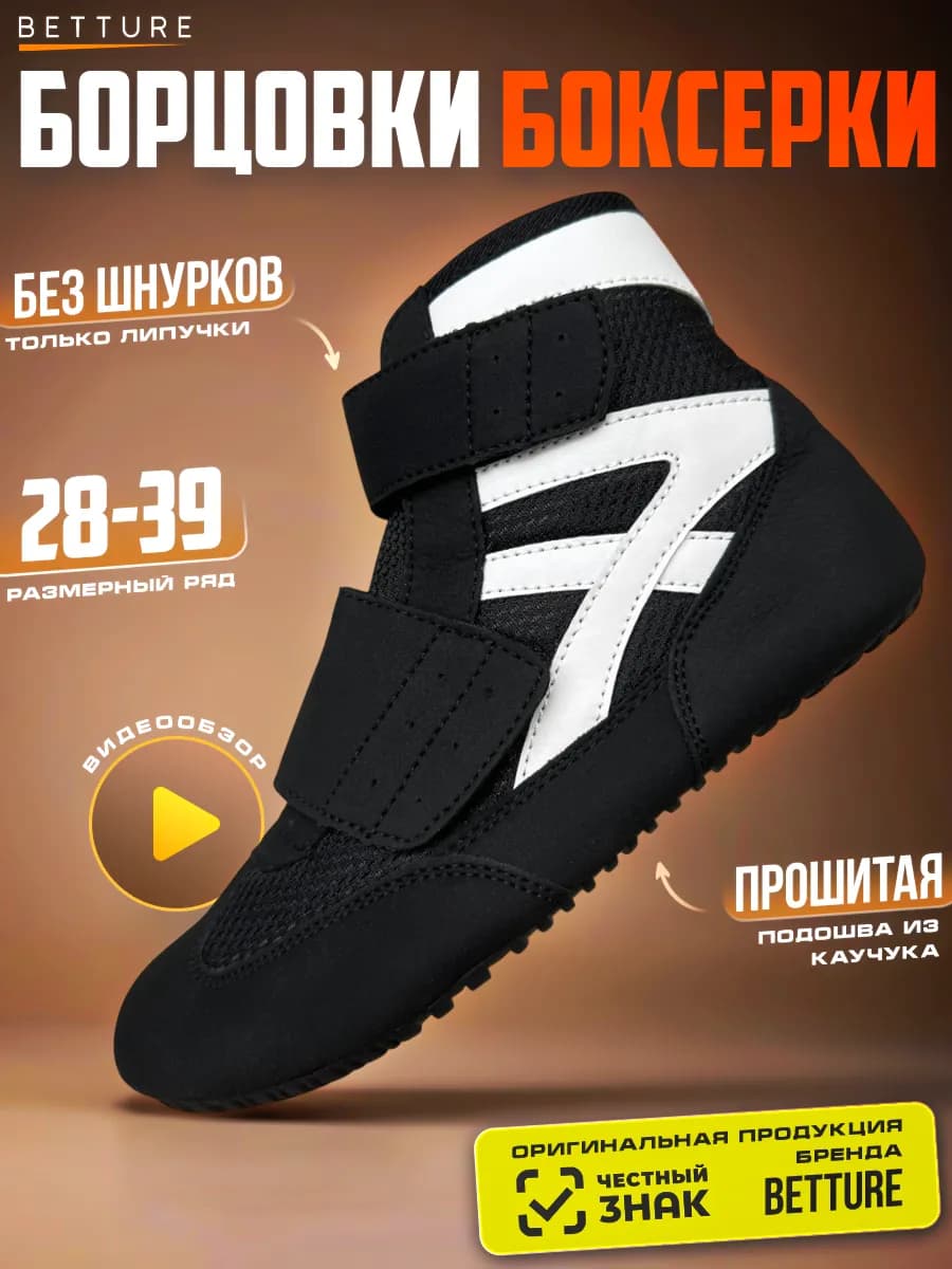 Борцовки для борьбы вольной боксерки на липучках