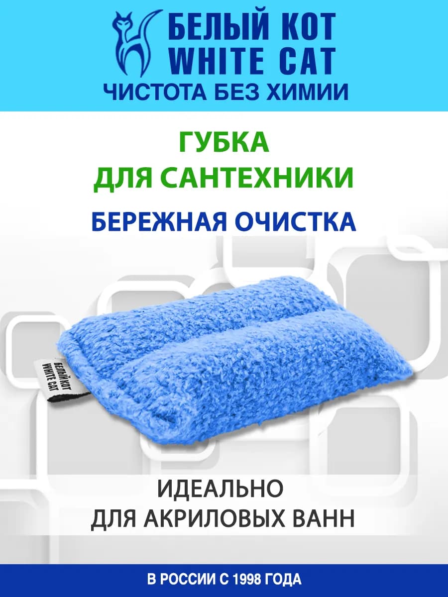 Губка для сантехники
