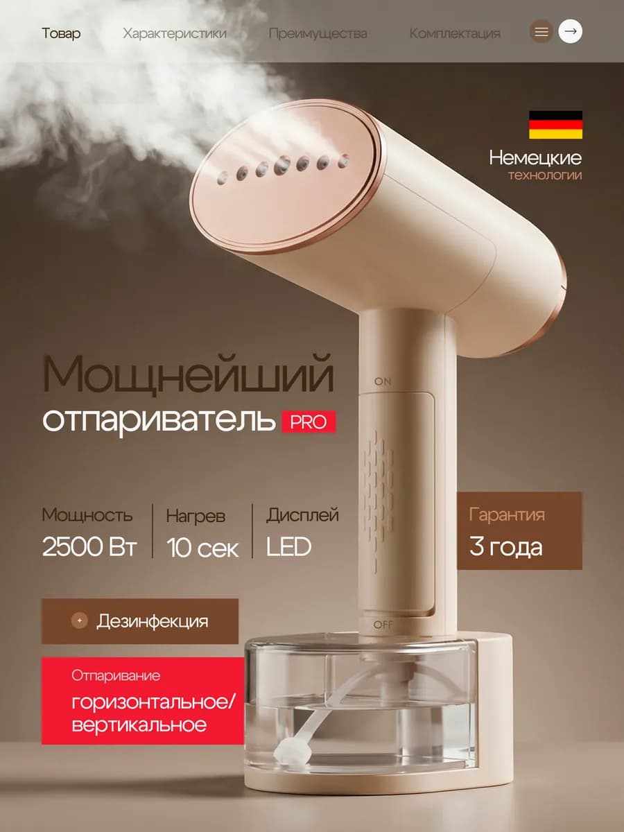 Ручной отпариватель для одежды мощный