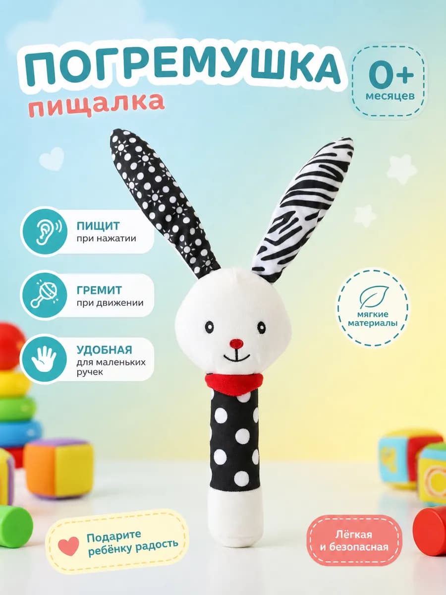 Игрушка погремушка для новорожденного мягкая черно-белая