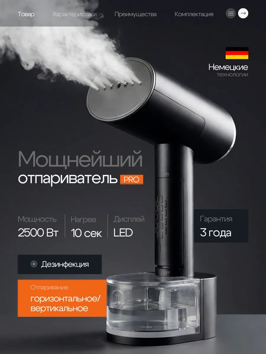 Ручной отпариватель для одежды мощный