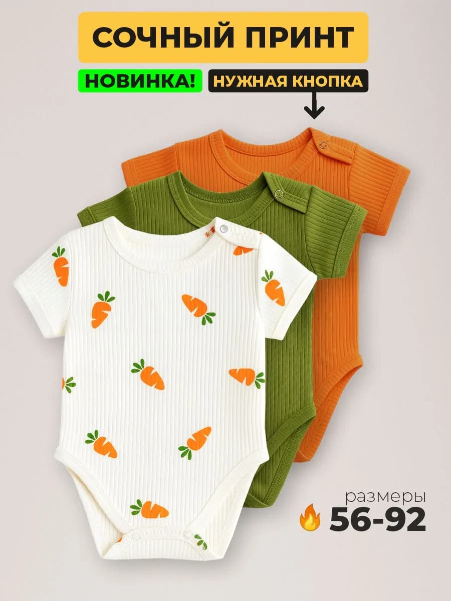 Боди для новорожденных с коротким рукавом