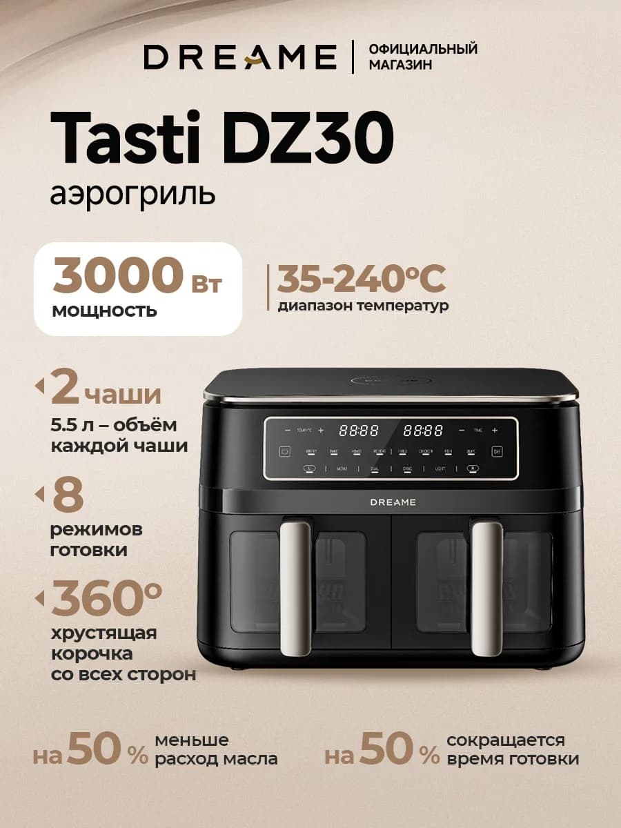 Аэрогриль DZ30
